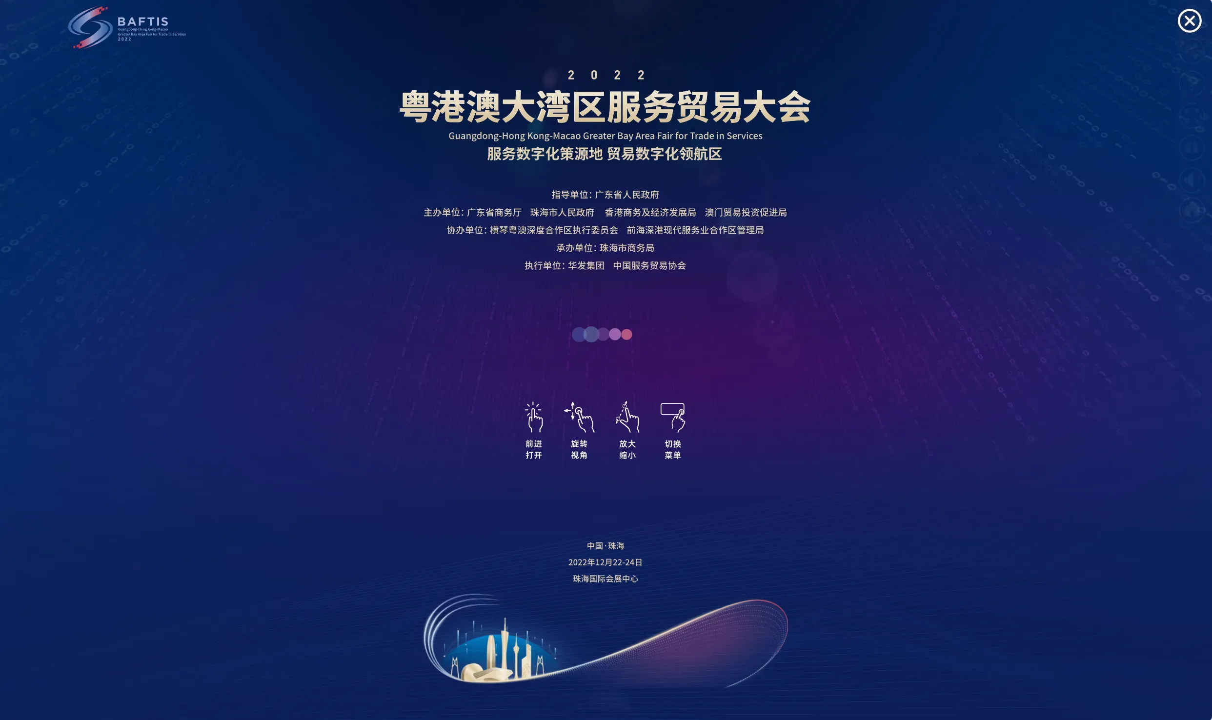 大型展会数字空间启动界面
